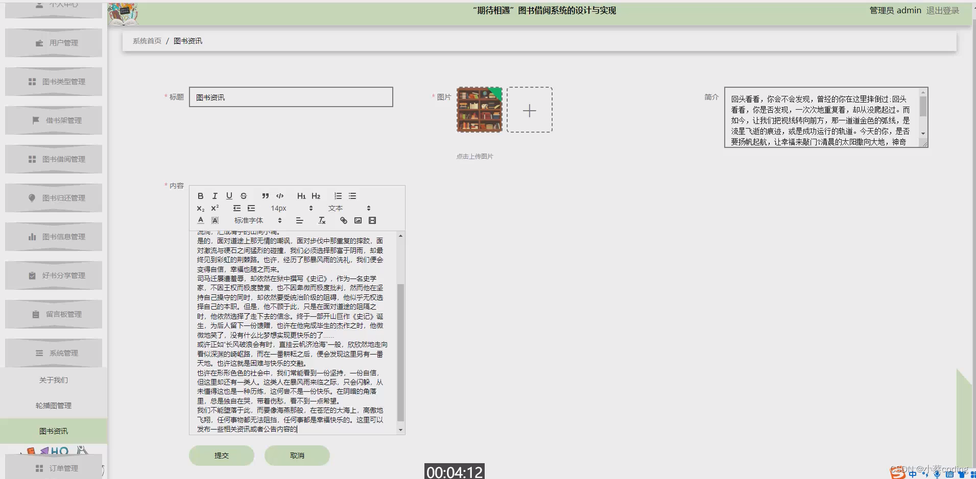 基于SpringBoot+Vue的“期待相遇”图书借阅系统的详细设计和实现(源码+lw+部署文档+讲解等)