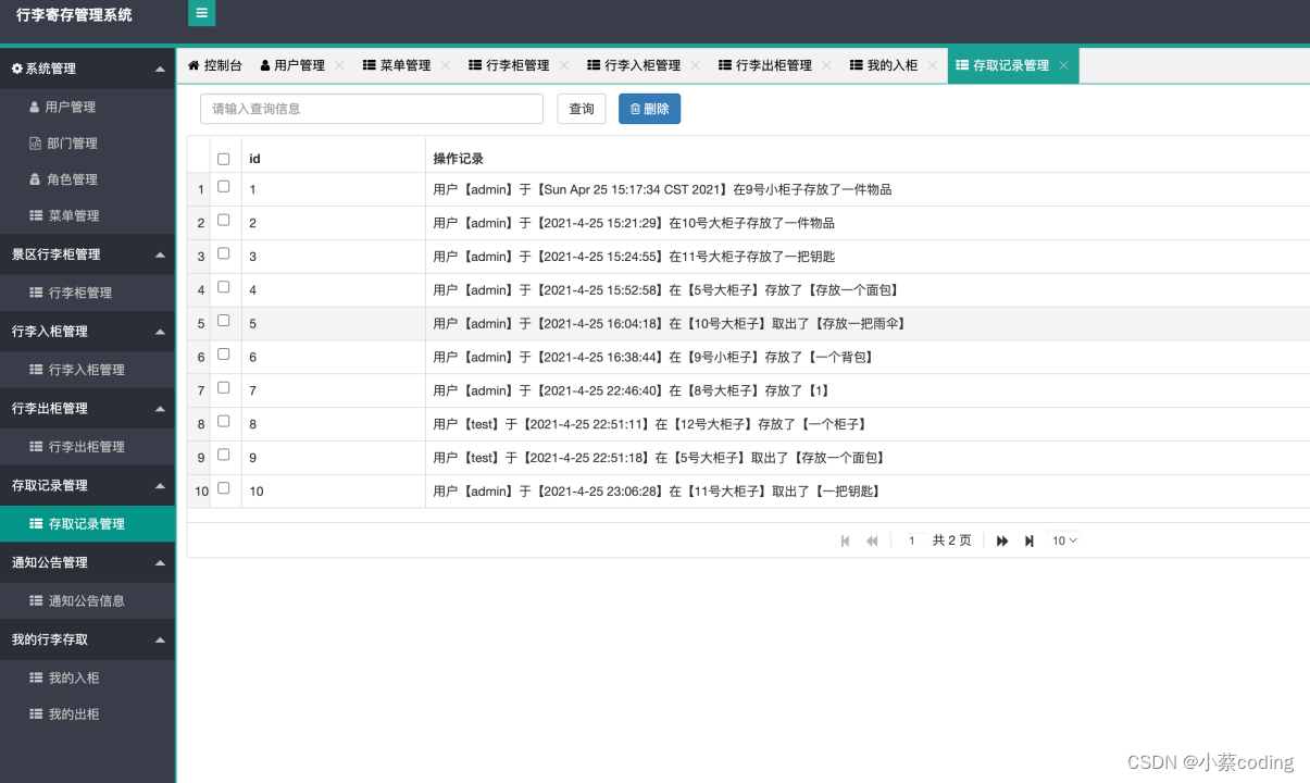 基于Java的行李寄存系统设计和实现(源码+lw+部署文档+讲解等)