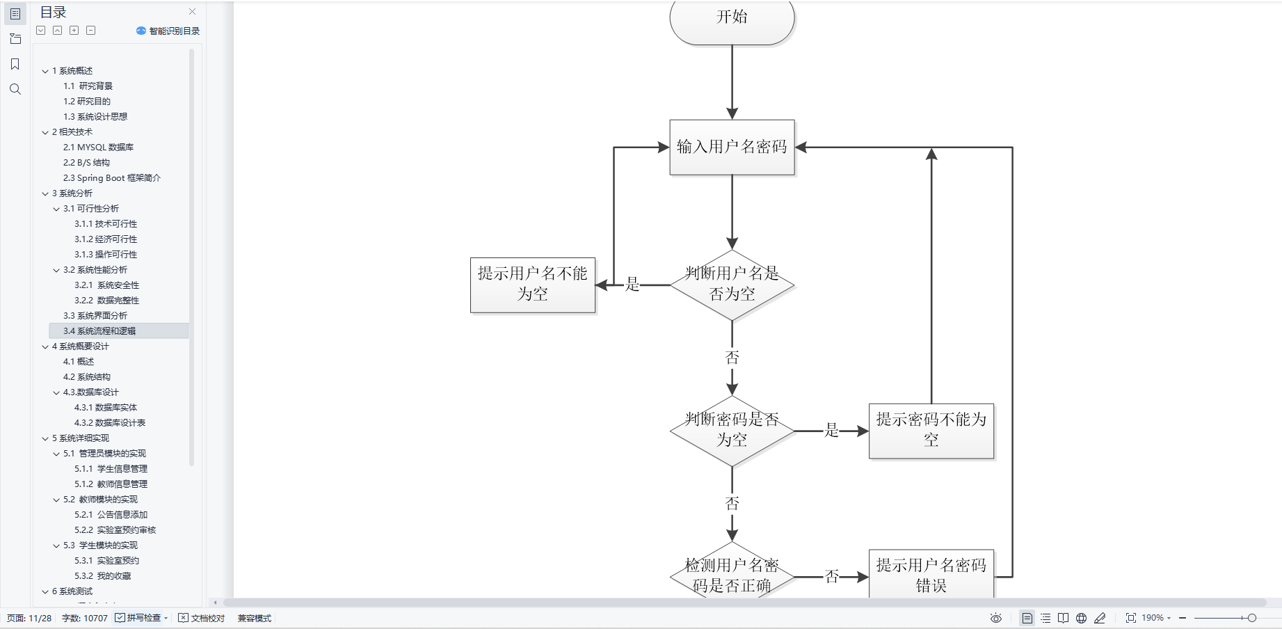 基于Java的实验室预约管理系统设计与实现(源码+lw+部署文档+讲解等)