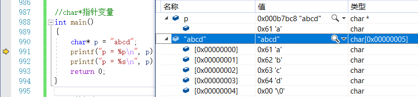 计算机初级选手的成长历程——指针（6）