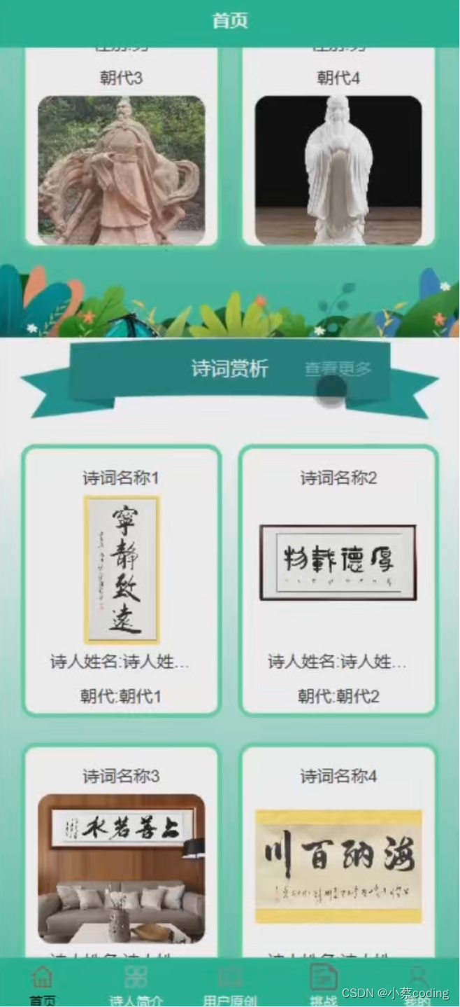 基于SpringBoot+Vue+uniapp的诗词学习系统的详细设计和实现