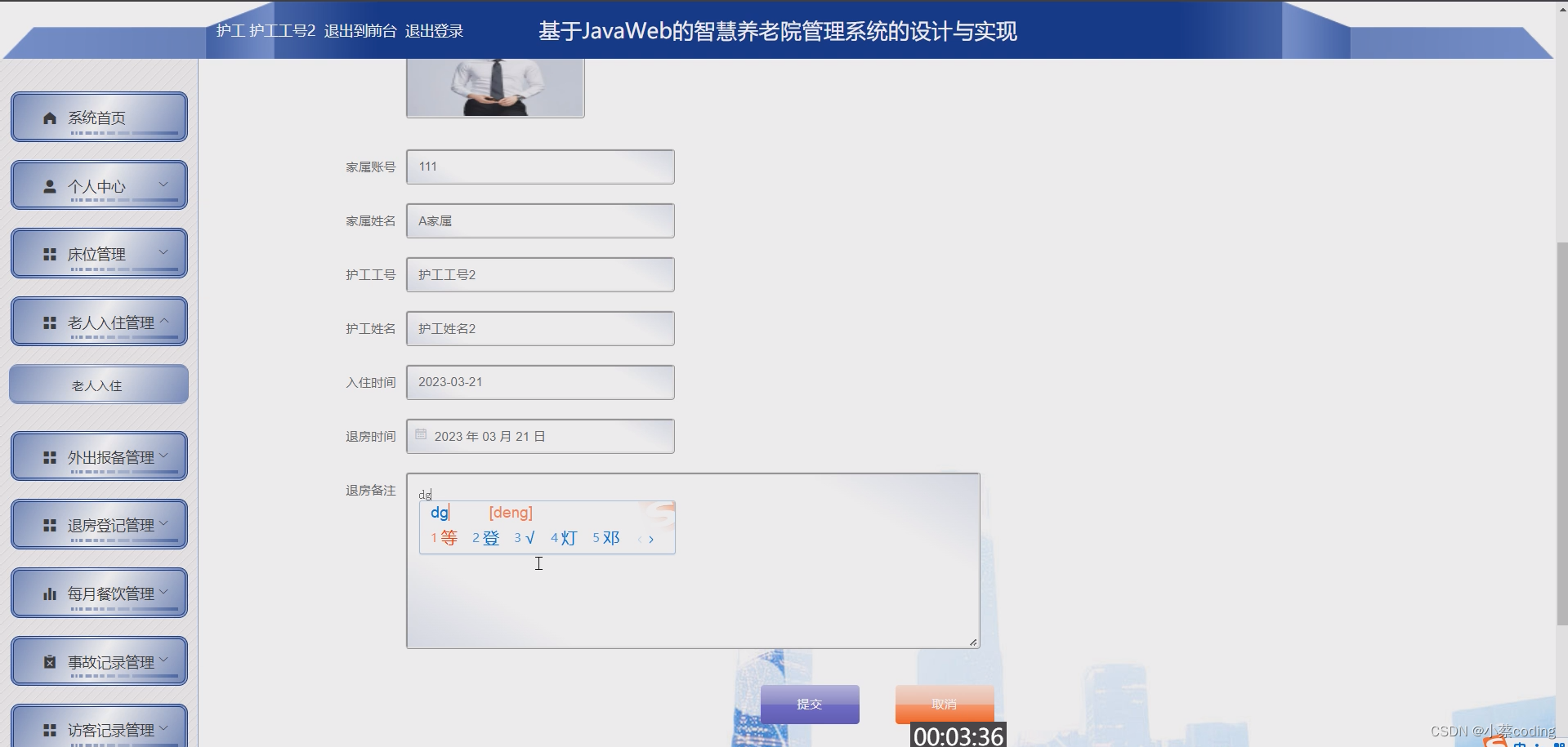 基于SpringBoot+Vue的智慧养老院管理系统的详细设计和实现(源码+lw+部署文档+讲解等)