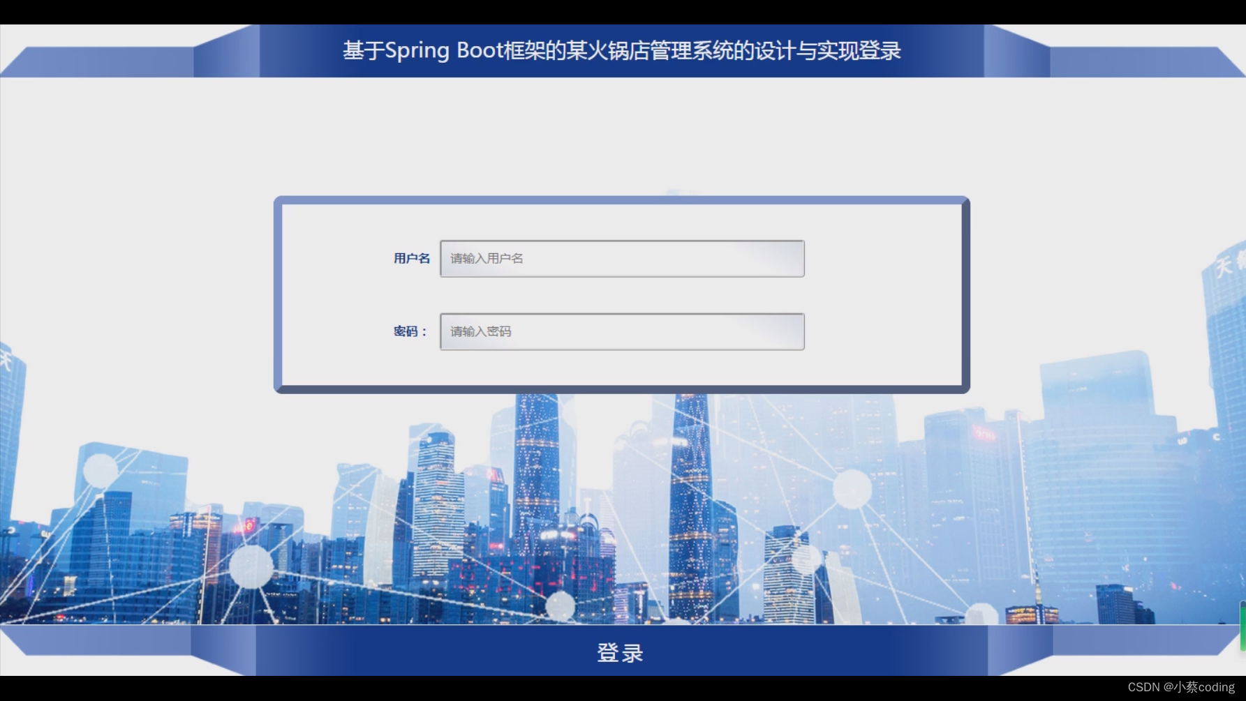 基于SpringBoot+Vue的某火锅店管理系统的详细设计和实现(源码+lw+部署文档+讲解等)