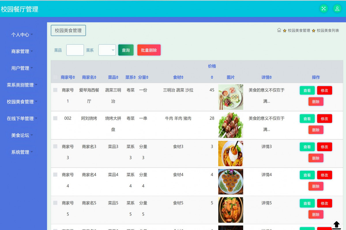 基于Java的校园餐厅订餐管理系统设计与实现(源码+lw+部署文档+讲解等)