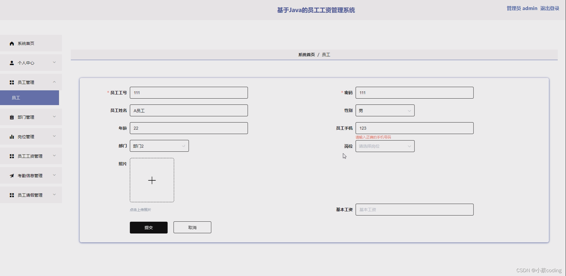 基于SpringBoot+Vue的员工工资管理系统 的详细设计和实现(源码+lw+部署文档+讲解等)