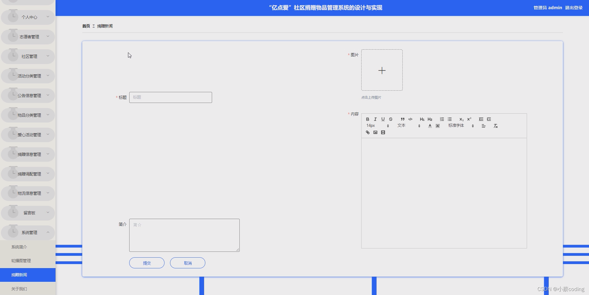 基于SpringBoot+Vue的“亿点爱”社区捐赠物品管理系统的详细设计和实现(源码+lw+部署文档+讲解等)