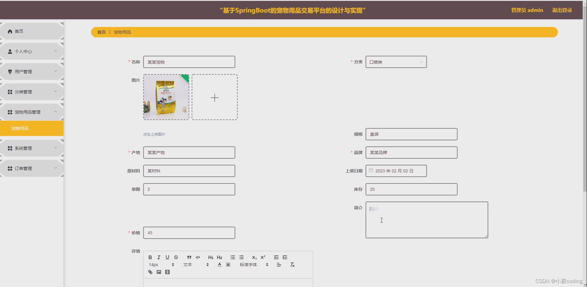 基于SpringBoot+Vue的宠物用品交易平台的详细设计和实现(源码+lw+部署文档+讲解等)