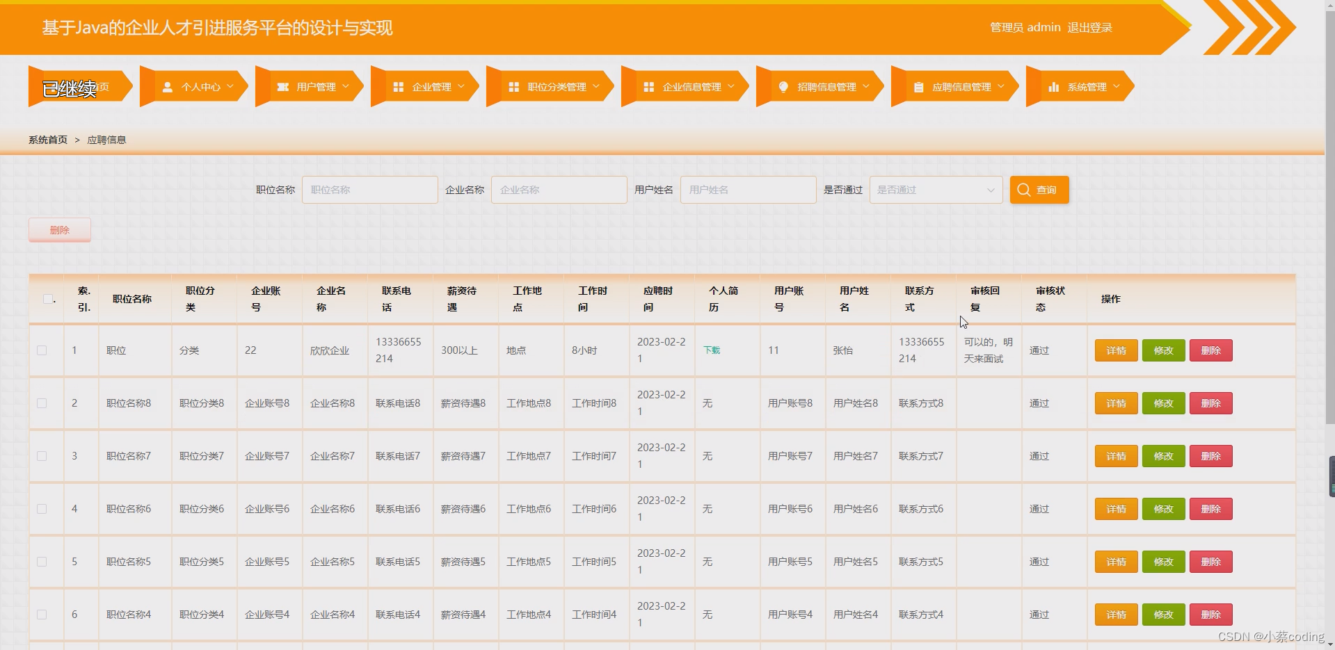 基于SpringBoot+Vue的企业人才引进服务平台的详细设计和实现(源码+lw+部署文档+讲解等)