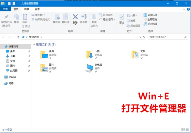 windows常用快捷键