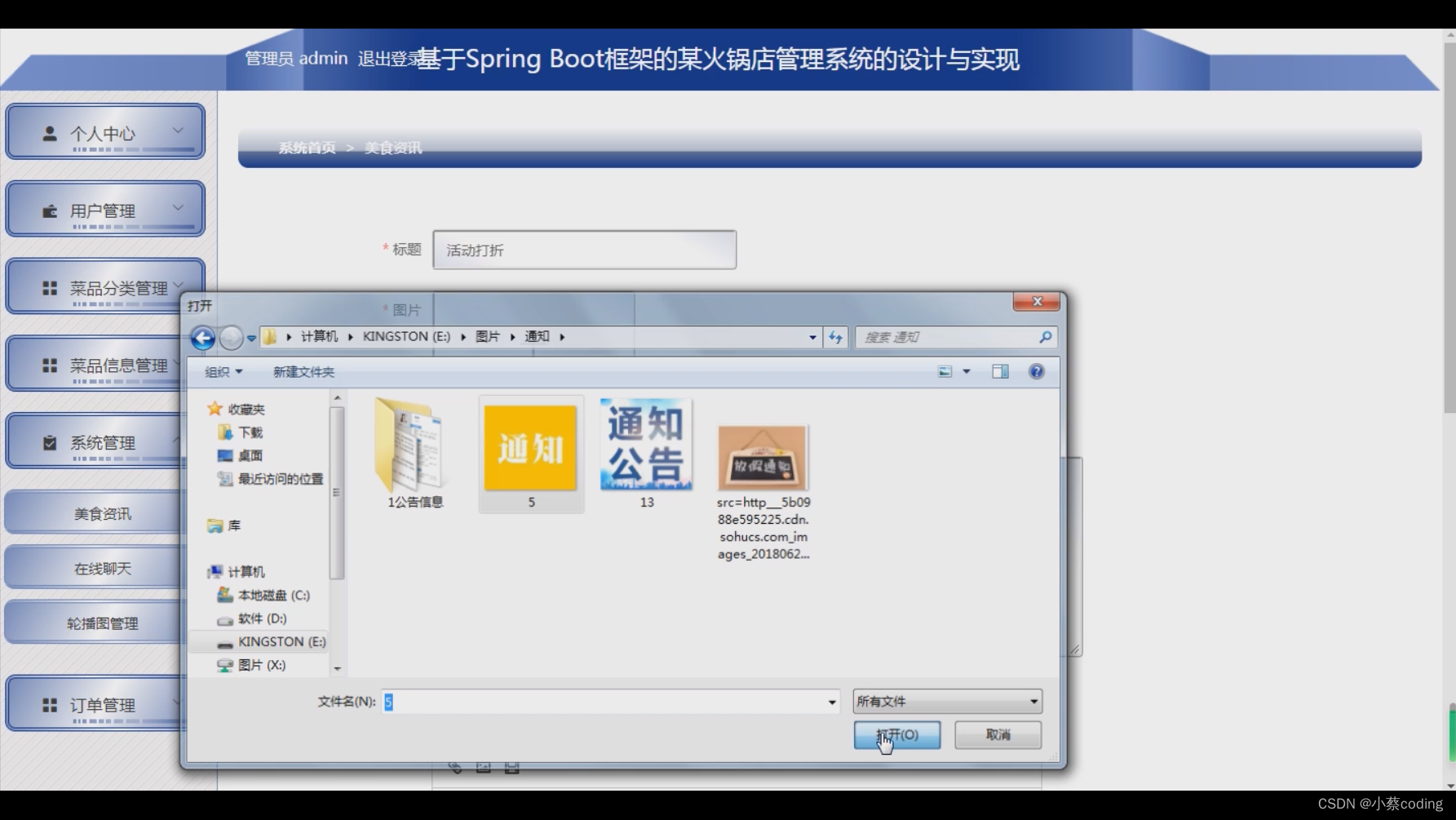 基于SpringBoot+Vue的某火锅店管理系统的详细设计和实现(源码+lw+部署文档+讲解等)