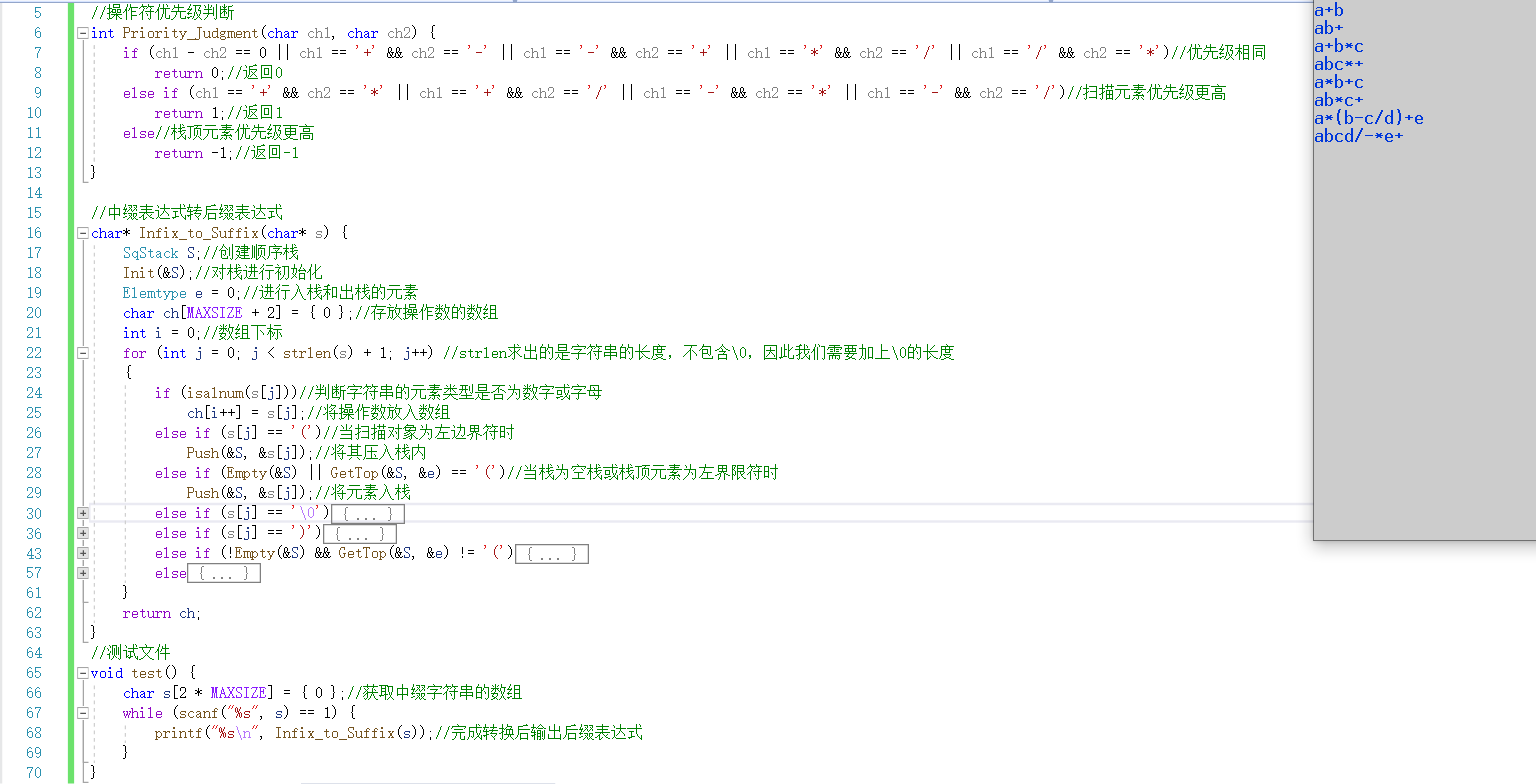 【数据结构】C语言实现表达式的转换