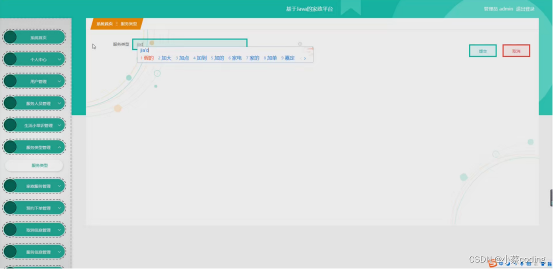 基于SpringBoot+Vue的家政平台的详细设计和实现(源码+lw+部署文档+讲解等)