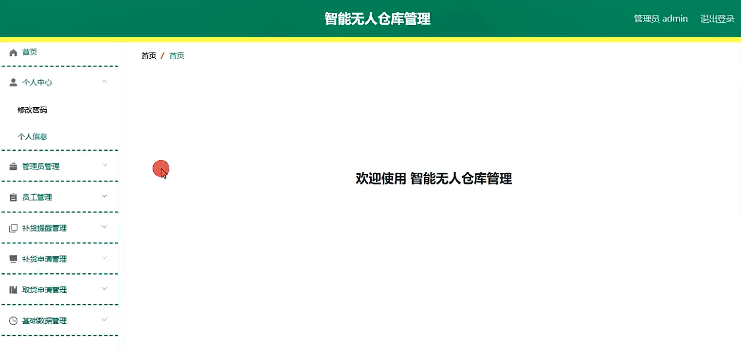 基于Java的无人仓库自动补货管理平台设计与实现(源码+lw+部署文档+讲解等)