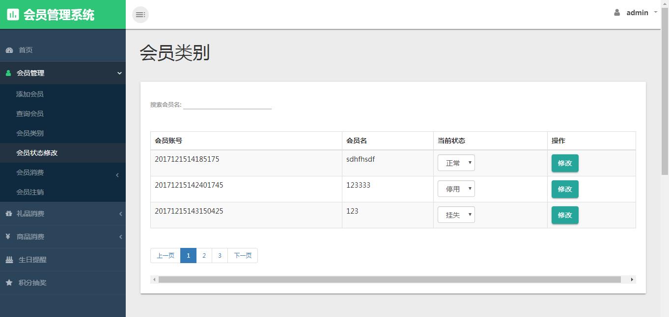 基于Java的会员管理系统设计与实现(源码+lw+部署文档+讲解等)