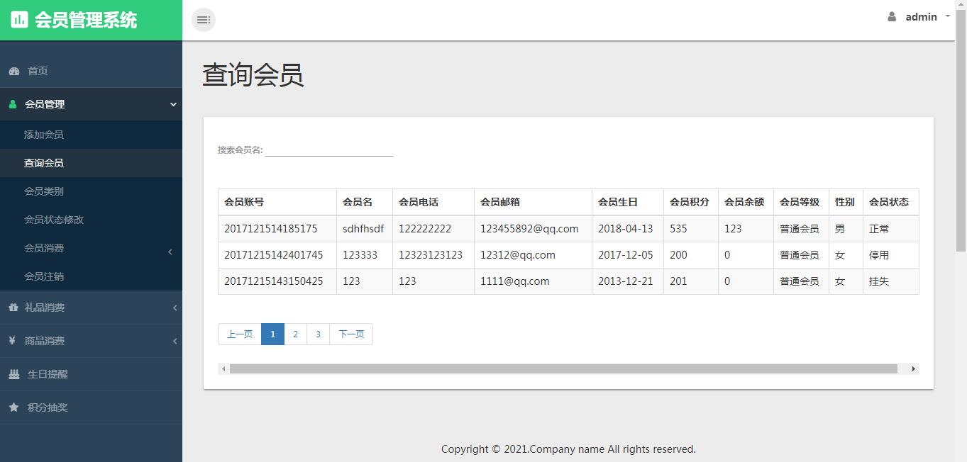 基于Java的会员管理系统设计与实现(源码+lw+部署文档+讲解等)