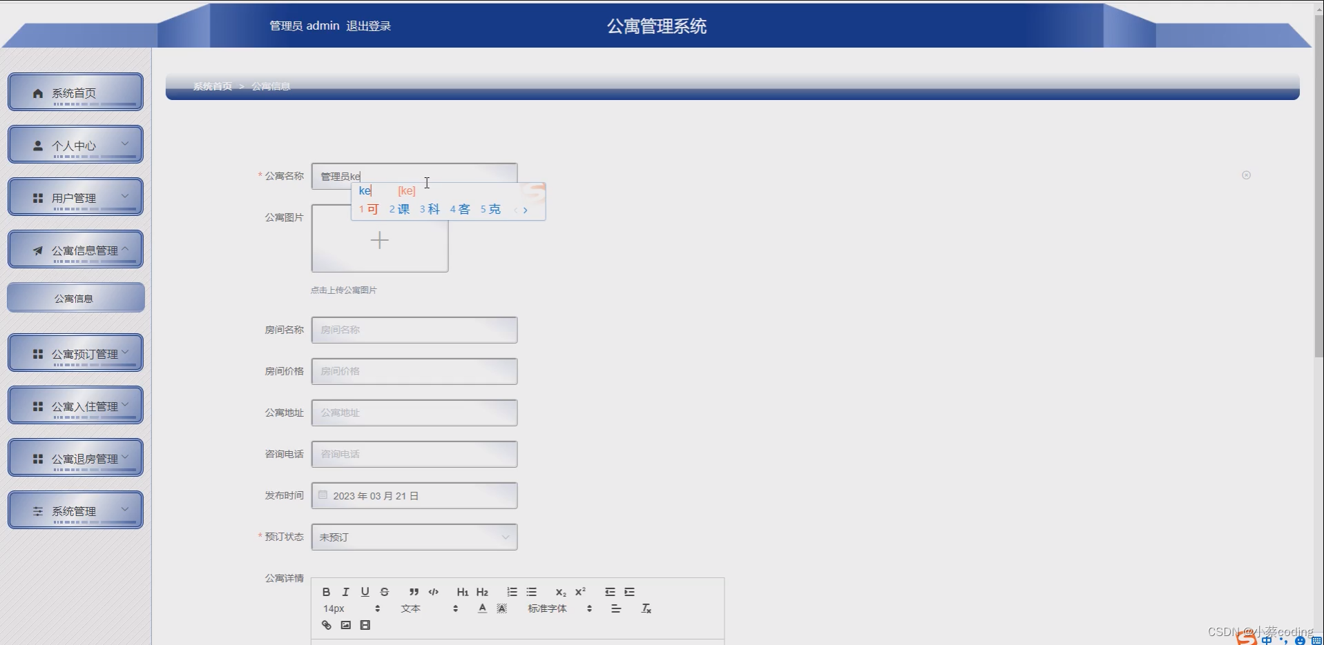 基于SpringBoot+Vue的公寓管理系统的详细设计和实现(源码+lw+部署文档+讲解等)