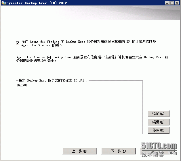 Backup Exec 2012  使用前的基本配置