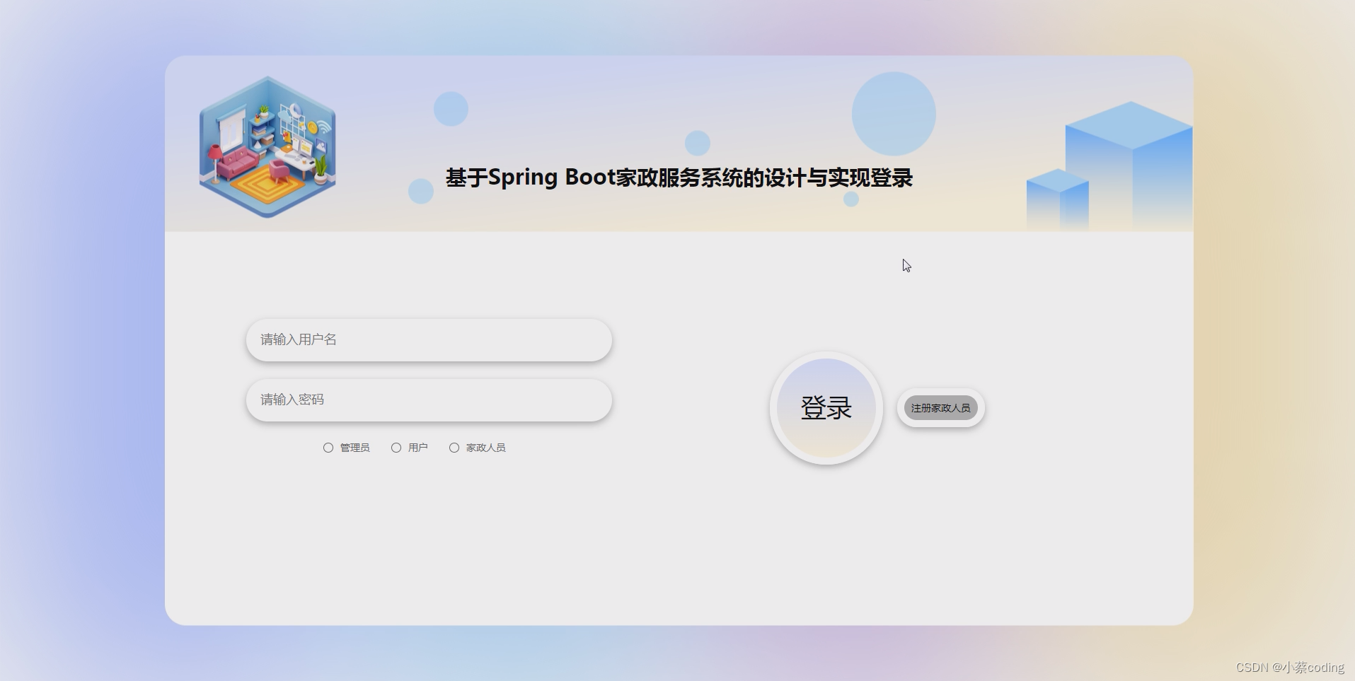 基于SpringBoot+Vue的家政服务系统的详细设计和实现(源码+lw+部署文档+讲解等)