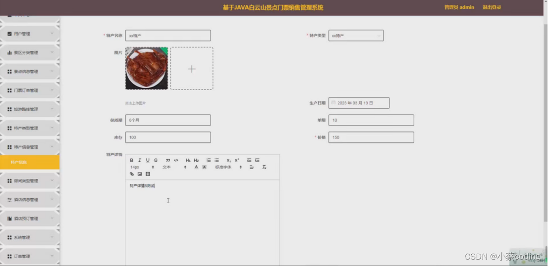 基于SpringBoot+Vue的白云山景点门票销售管理系统的详细设计和实现(源码+lw+部署文档+讲解等)