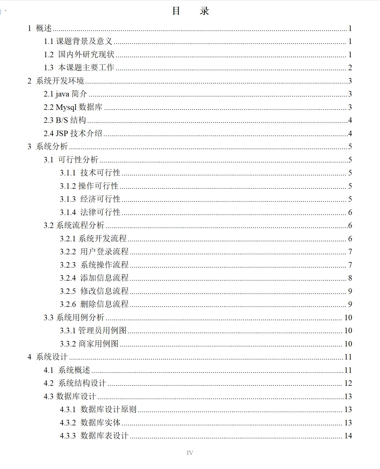 基于Java的校园餐厅订餐管理系统设计与实现(源码+lw+部署文档+讲解等)