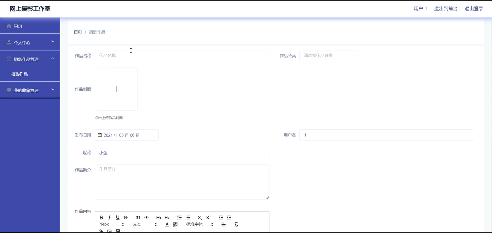 基于Java的网上摄影工作室网站设计与实现(源码+lw+部署文档+讲解等)