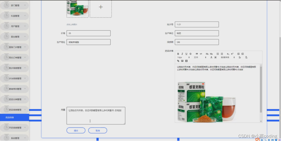 基于SpringBoot+Vue的医院门诊信息管理系统的详细设计和实现