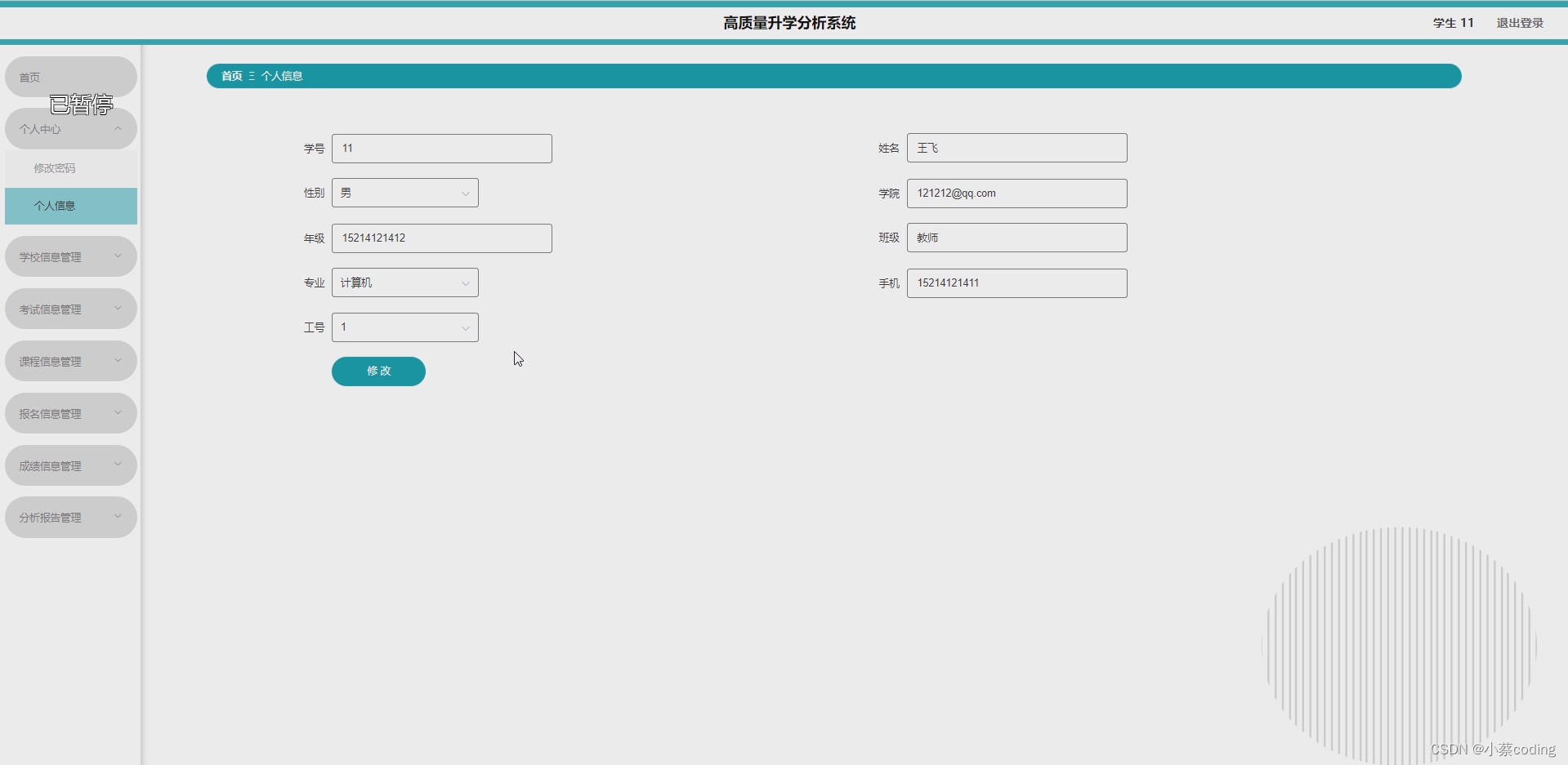 基于SpringBoot+Vue的高质量升学分析系统的详细设计和实现(源码+lw+部署文档+讲解等)