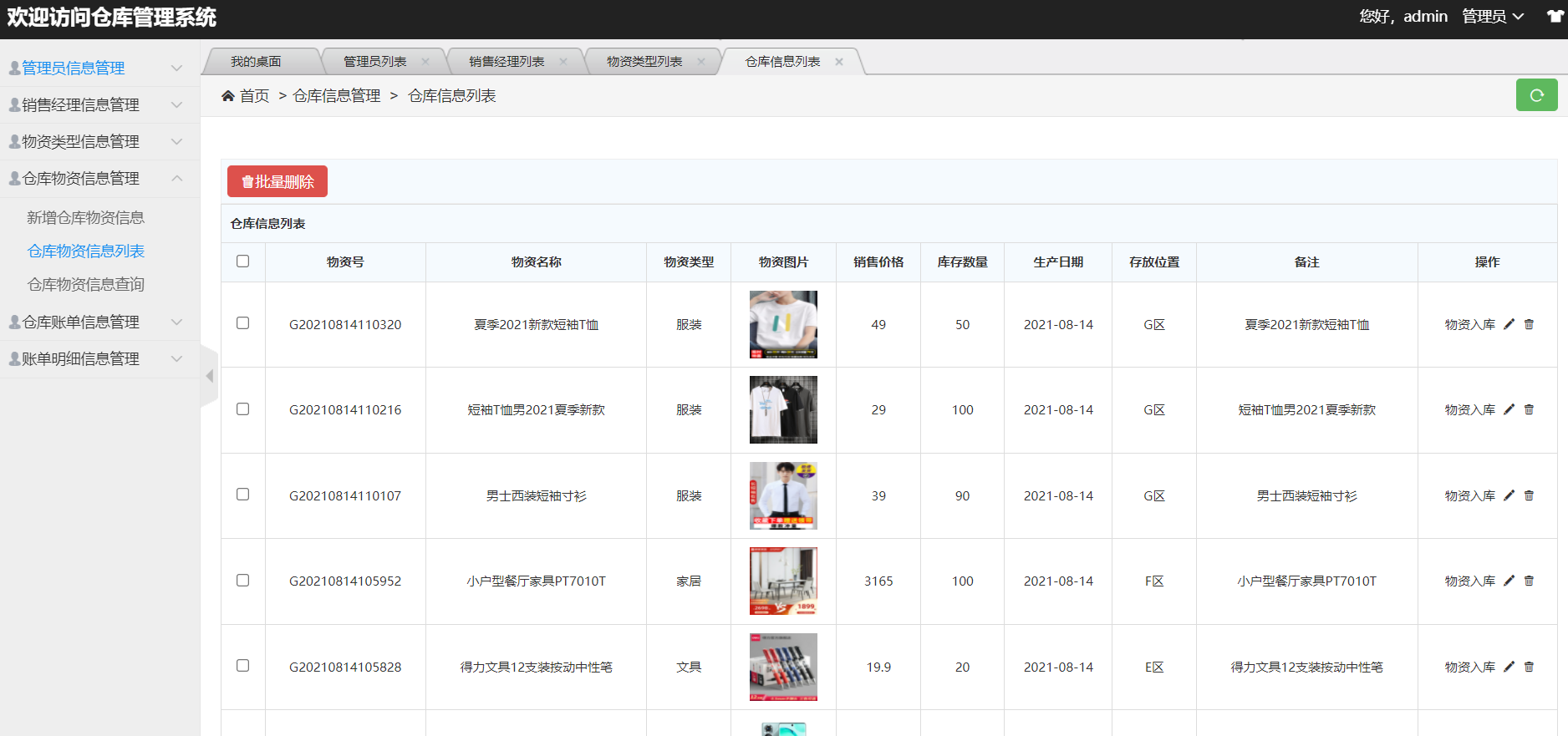 基于Java实现的仓库管理系统设计与实现(源码+lw+部署文档+讲解等)