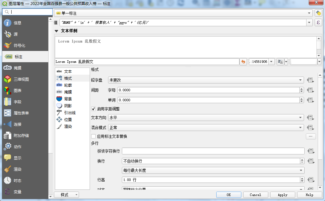 Qgis基本操作之图层符号化和标注实战