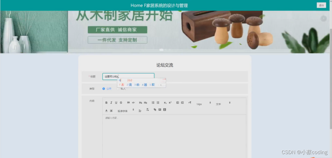 基于SpringBoot+Vue的Home F家居系统的详细设计和实现