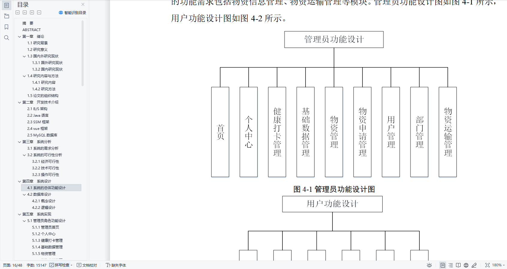 基于SpringBoot的应急物资申请管理系统设计与实现(源码+lw+部署文档+讲解等)