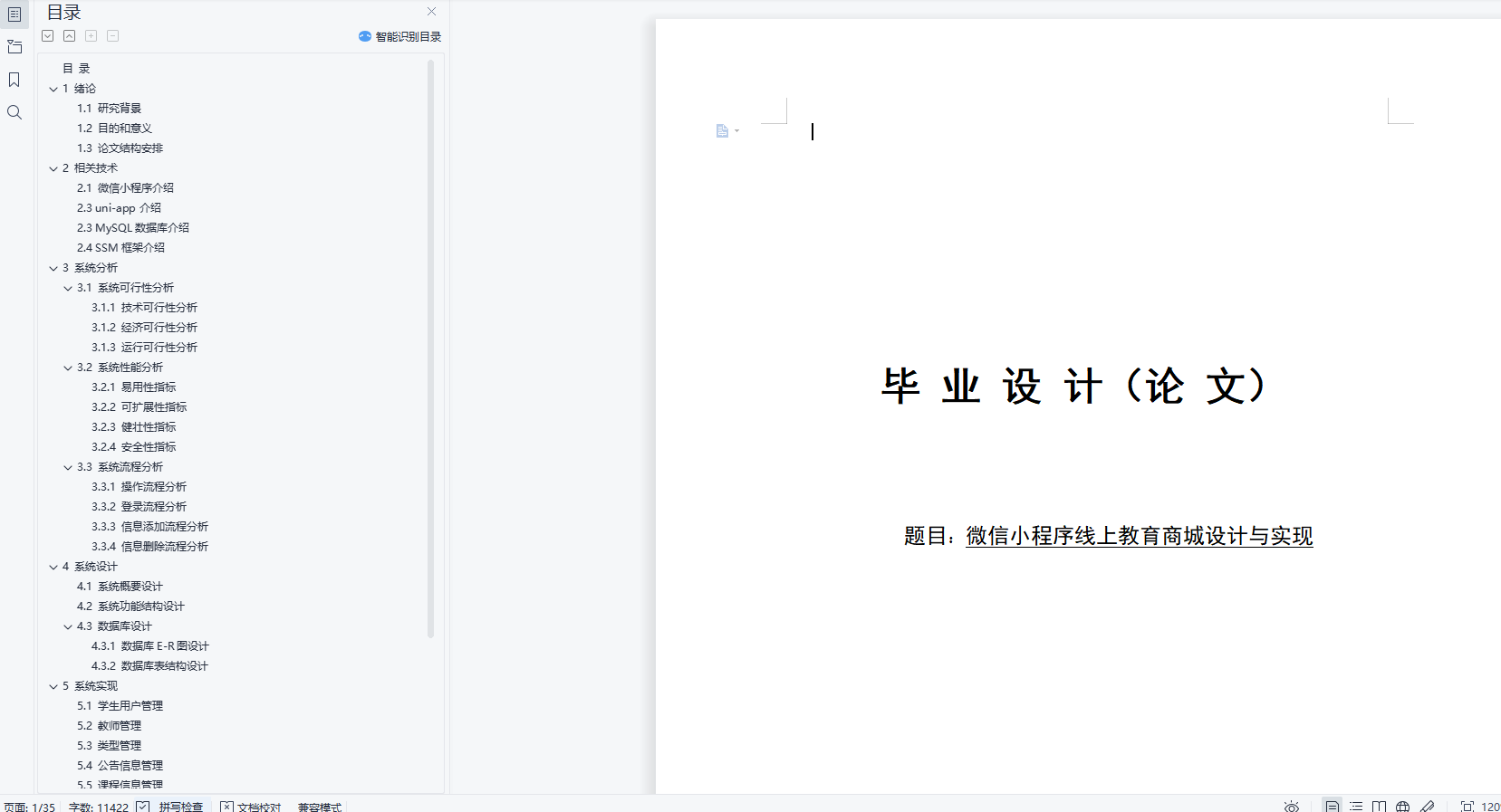 基于微信小程序的线上教育商城设计与实现(源码+lw+部署文档+讲解等)