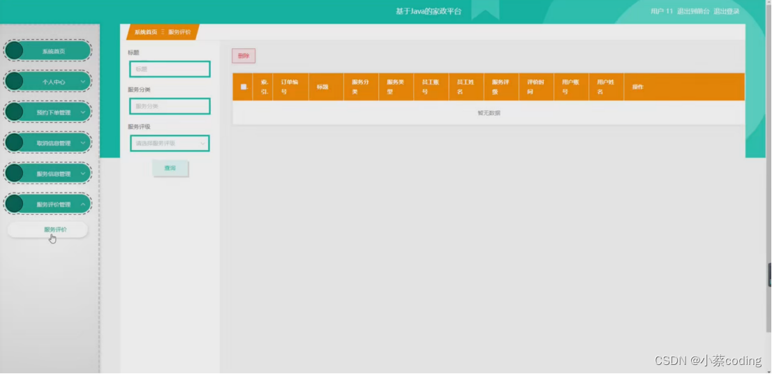 基于SpringBoot+Vue的家政平台的详细设计和实现(源码+lw+部署文档+讲解等)