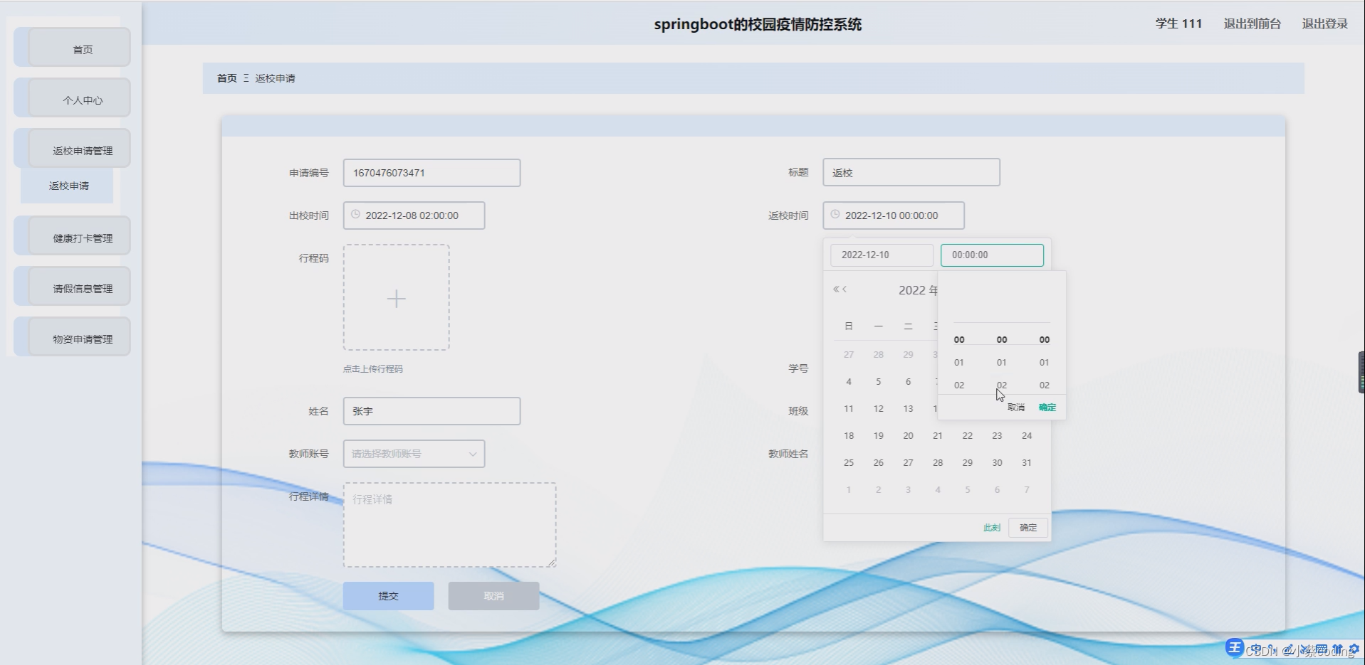 基于SpringBoot+Vue的的校园疫情防控系统的详细设计和实现(源码+lw+部署文档+讲解等)