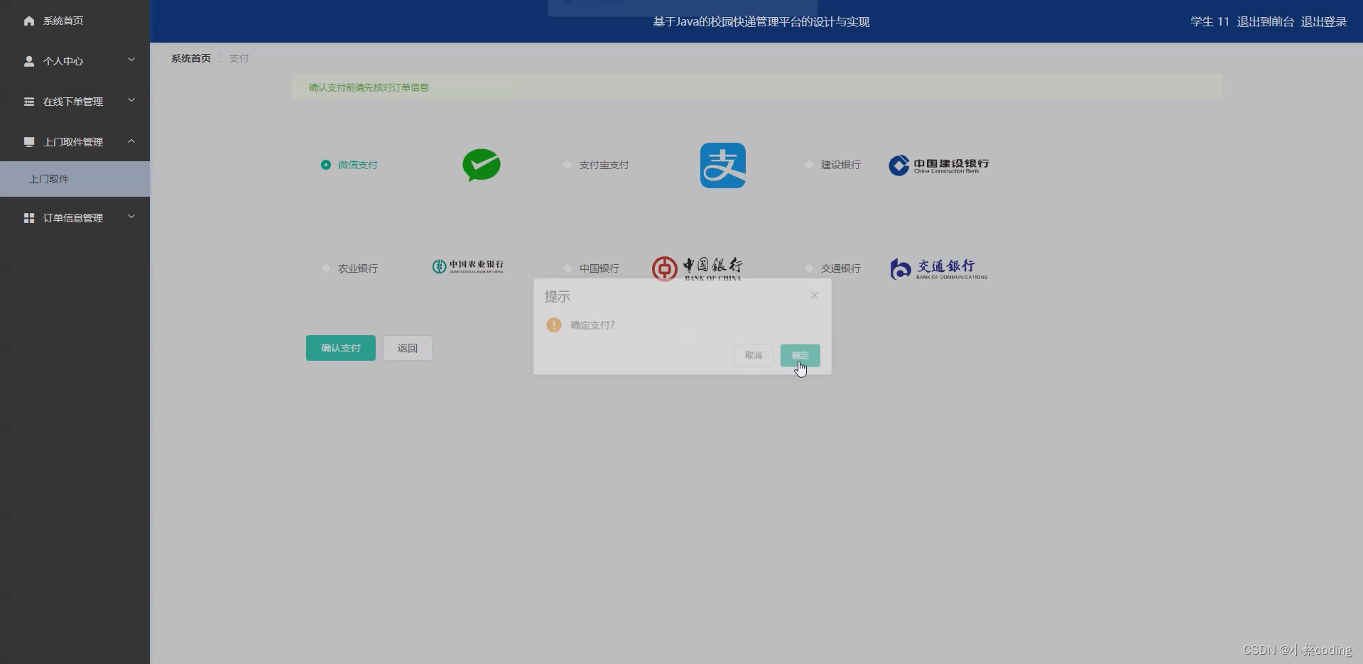 基于SpringBoot+Vue的校园快递管理平台的详细设计和实现(源码+lw+部署文档+讲解等)