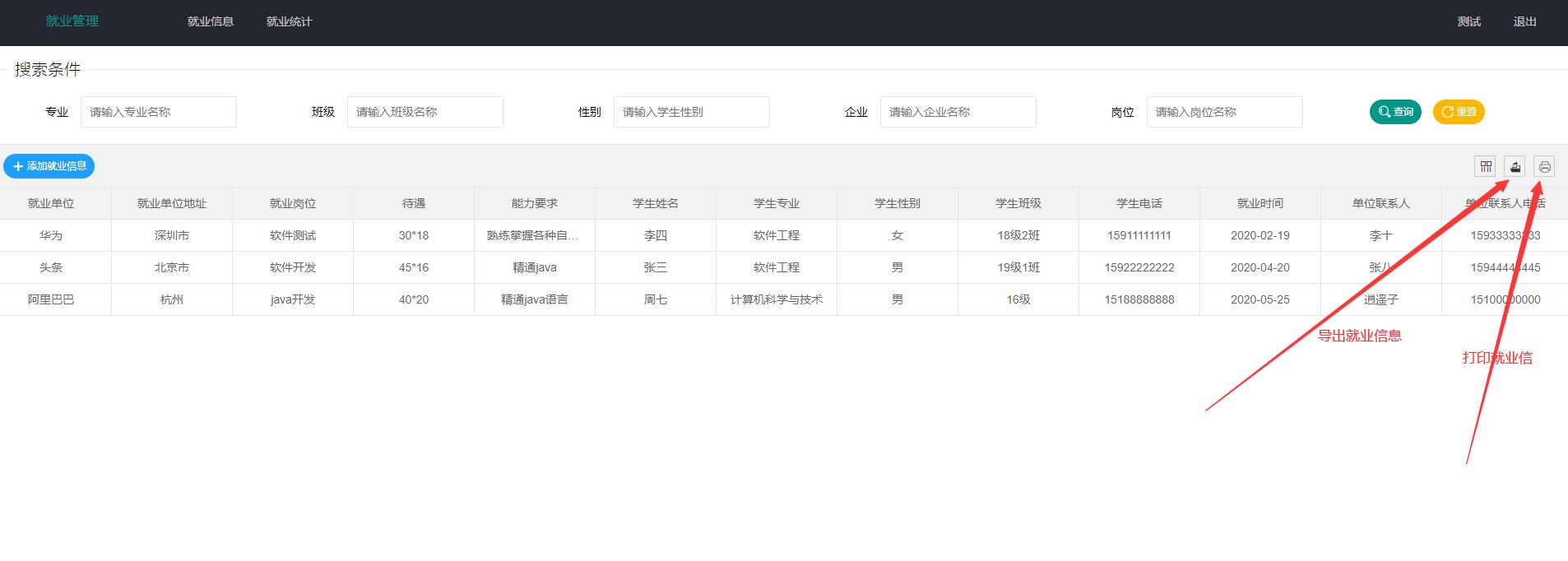 基于Java的高校就业信息管理系统设计与实现(源码+lw+部署文档+讲解等)