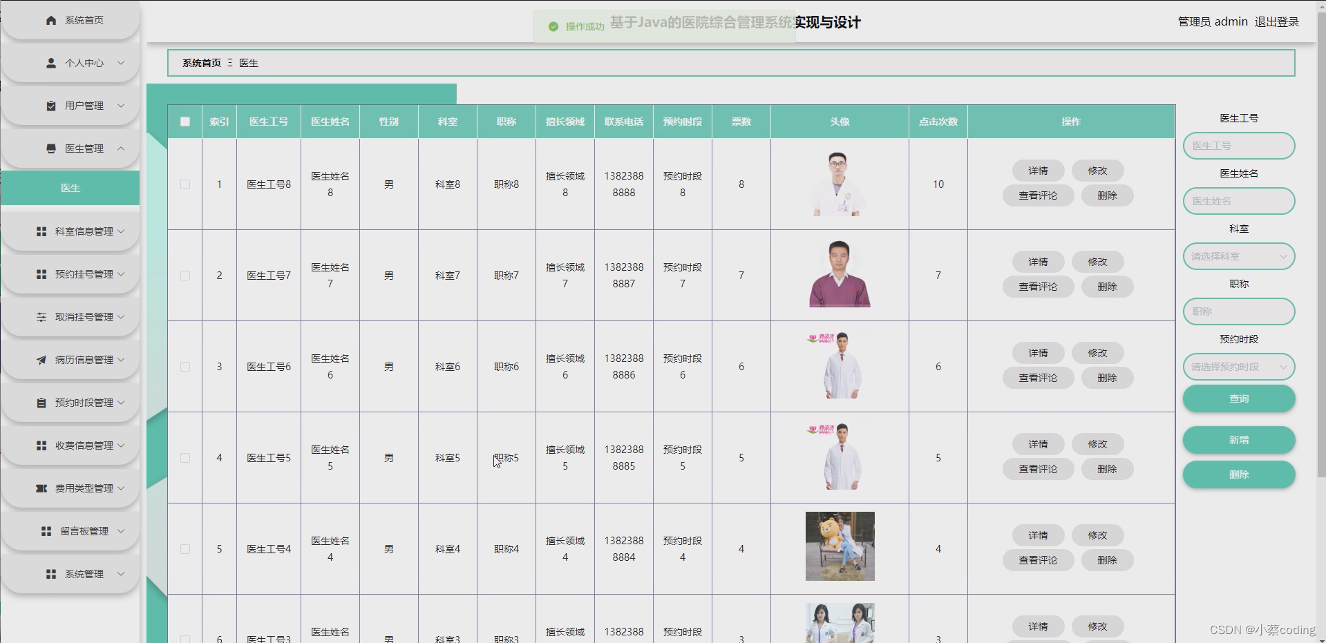 基于SpringBoot+Vue的医院综合管理系统的详细设计和实现(源码+lw+部署文档+讲解等)