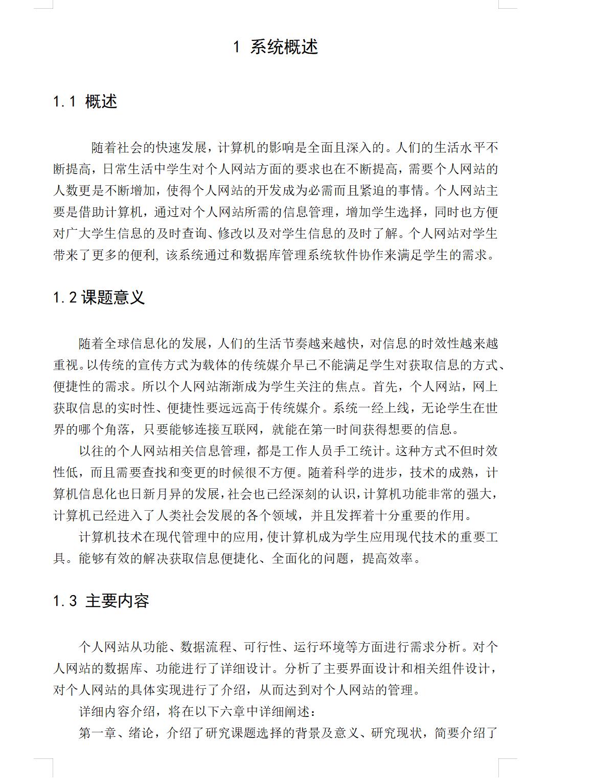 基于Java的博客管理系统设计与实现(源码+lw+部署文档+讲解等)