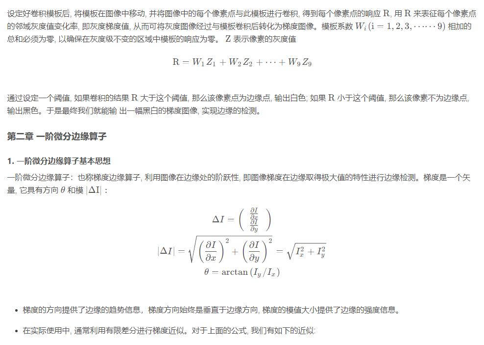 传统CV算法——边缘检测