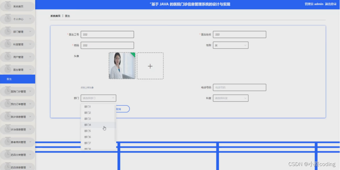 基于SpringBoot+Vue的医院门诊信息管理系统的详细设计和实现