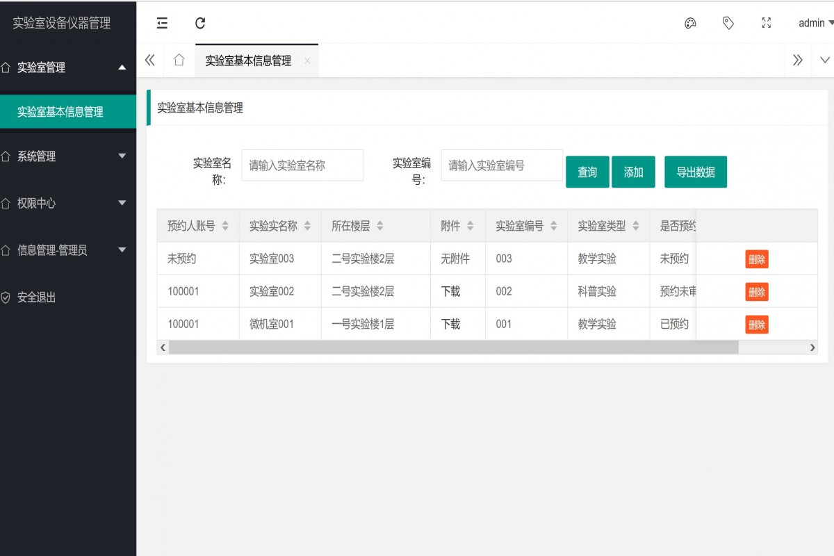 基于Java的实验室设备管理系统设计与实现(源码+lw+部署文档+讲解等)