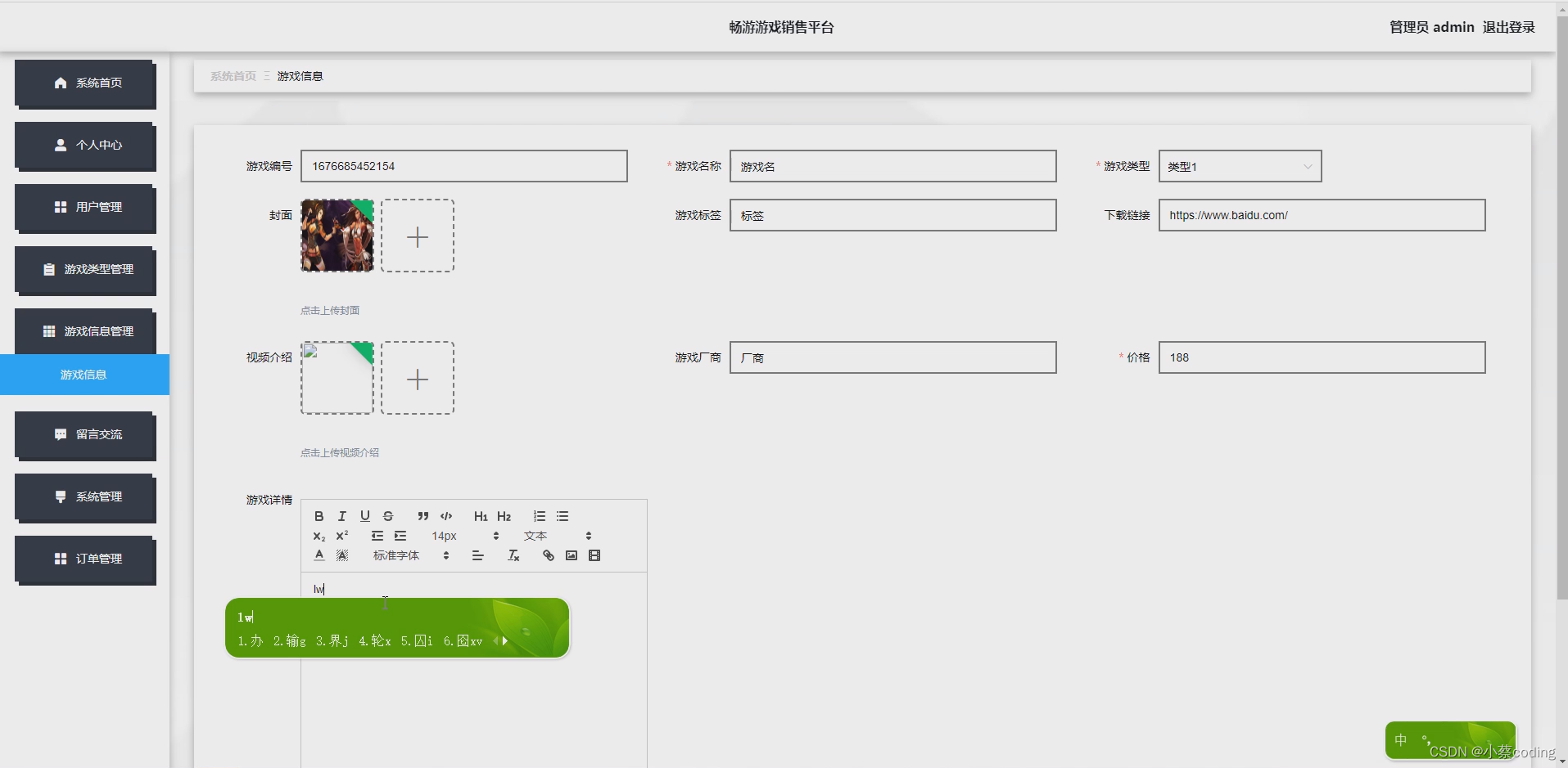 基于SpringBoot+Vue的畅游游戏销售平台的详细设计和实现(源码+lw+部署文档+讲解等)