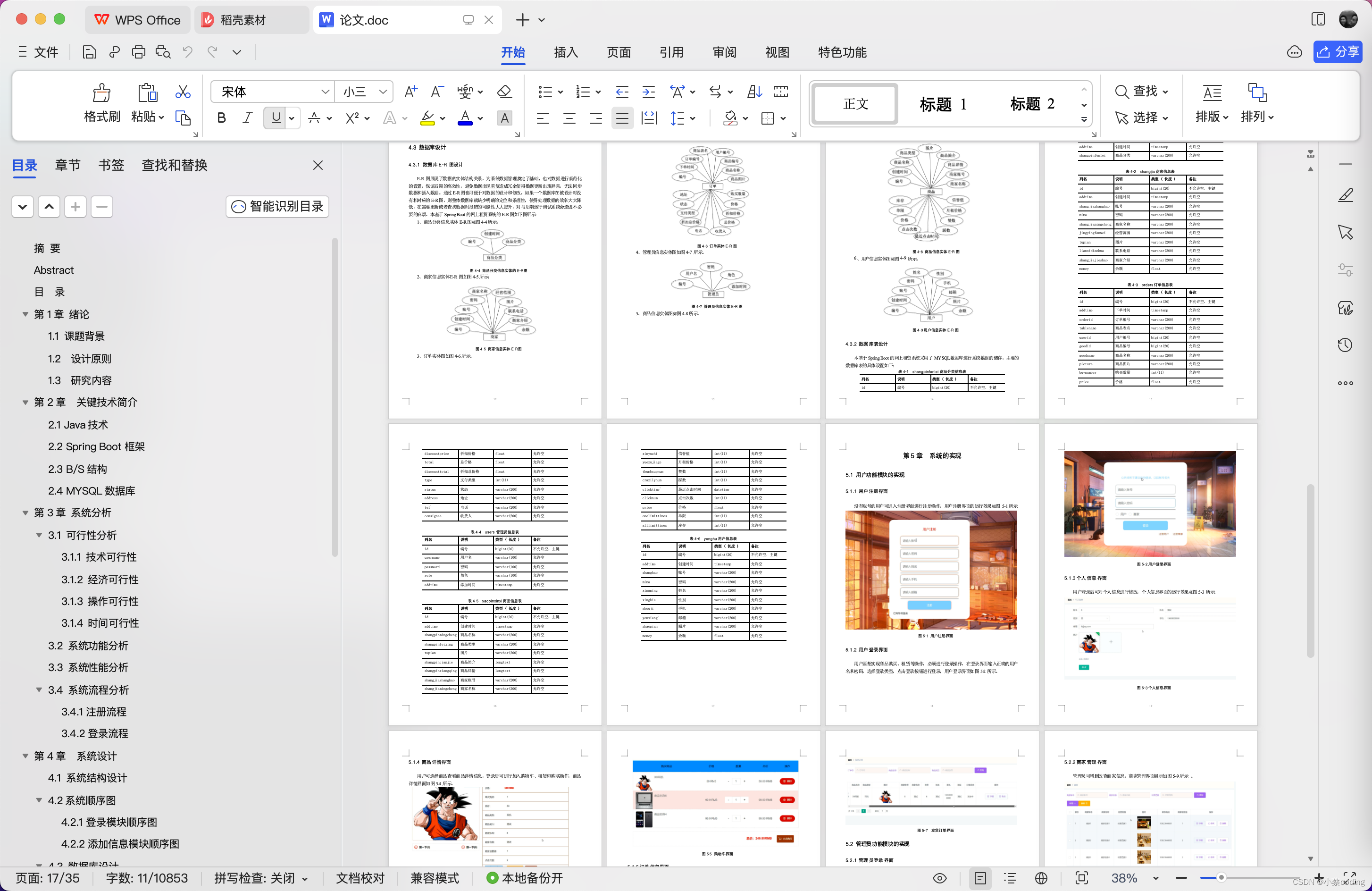 基于Spring Boot的网上租贸系统设计与实现(源码+lw+部署文档+讲解等)