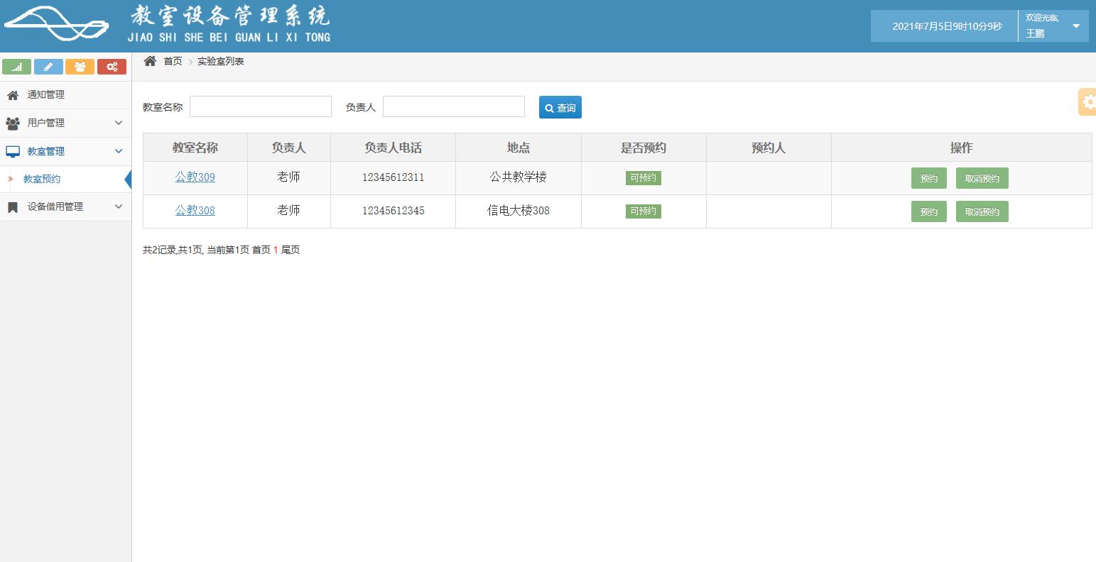 基于Java的教室设备管理系统设计与实现(源码+lw+部署文档+讲解等)