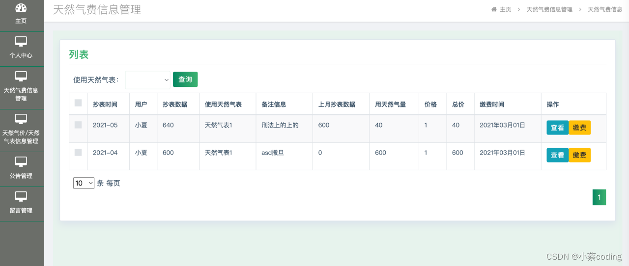 基于Java的城市天然气费管理系统的设计与实现(源码+lw+部署文档+讲解等)