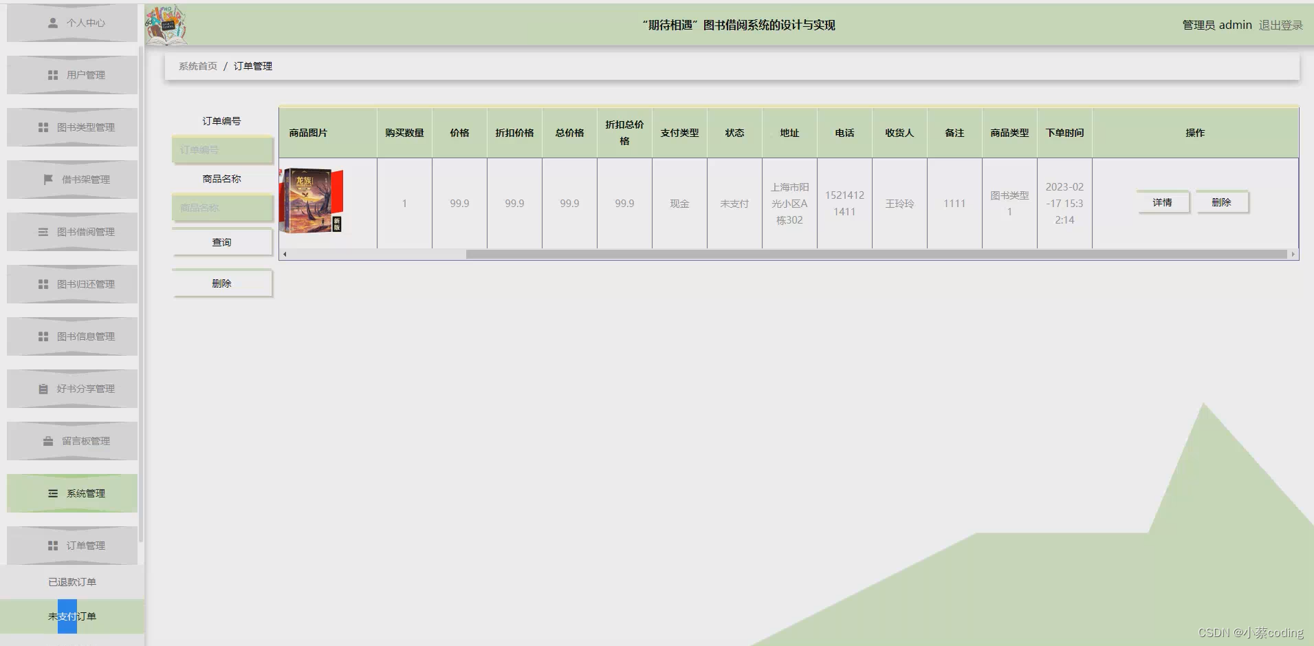 基于SpringBoot+Vue的“期待相遇”图书借阅系统的详细设计和实现(源码+lw+部署文档+讲解等)