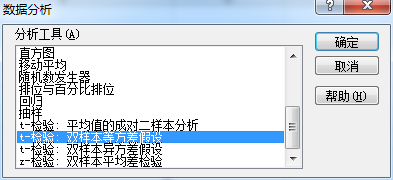 Excel T检验双样本等方差分析