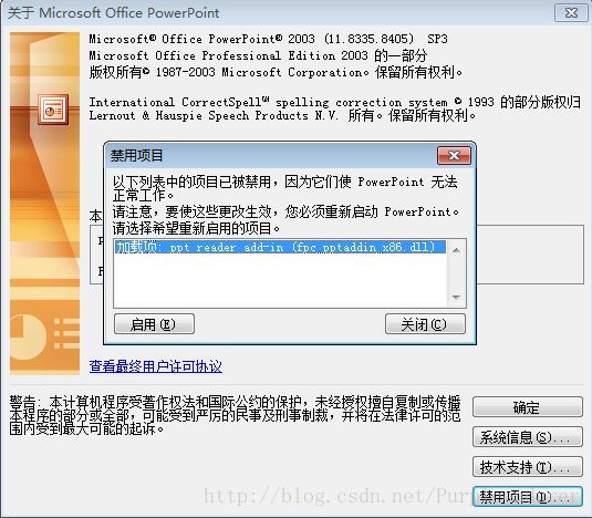 解决Foxit插件ppt reader add-in（fpc_pptaddin_x86.dll）导致PowerPoint 发现无法更正的错误