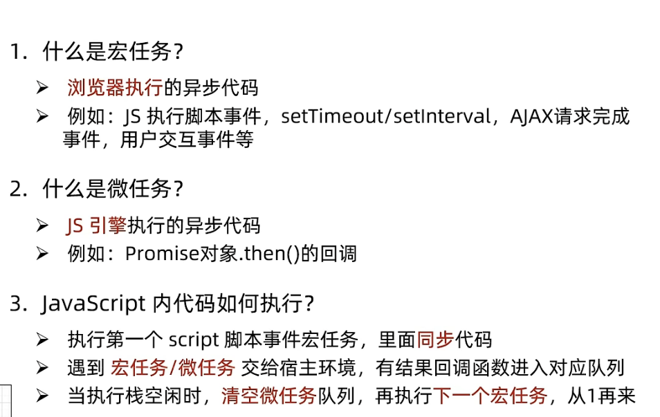 AJAX-事件循环（超详细过程）