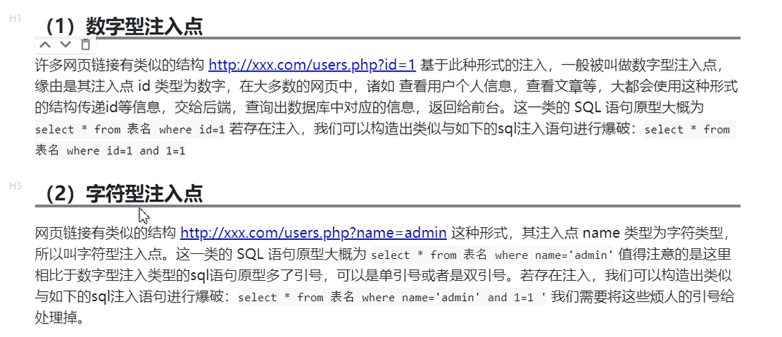 SQL注入(二)手工注入流程，实战，文件读写